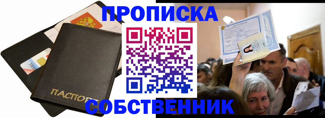 временная регистрация собственник в Вязниках